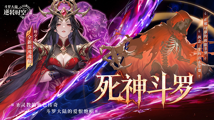 斗罗大陆：逆转时空 主视觉